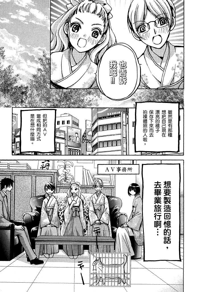 素人AV女优 现役女子大学生篇-最终篇 第 198 页