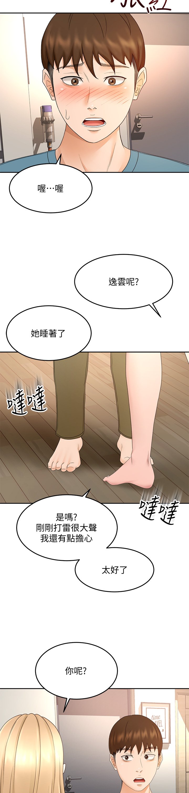 第43话 - 跟我上床我就告诉你 第 30 页