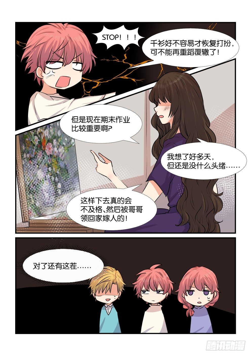 第四十六话 第 11 页
