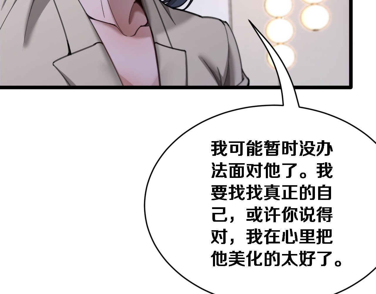 第81话 生活被搅得乱七八糟 第 66 页