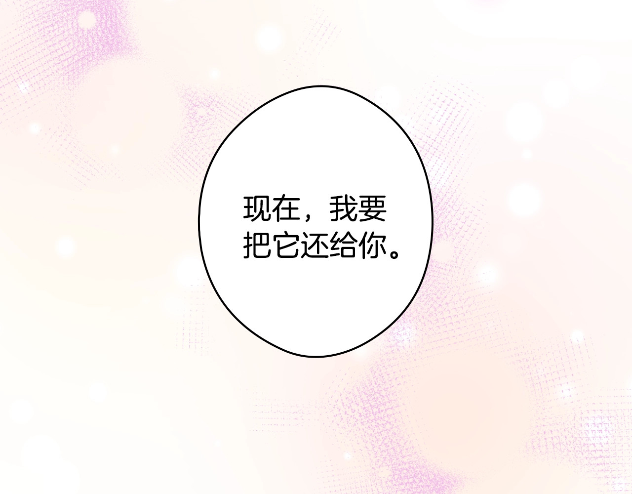 第51话 吻 第 98 页