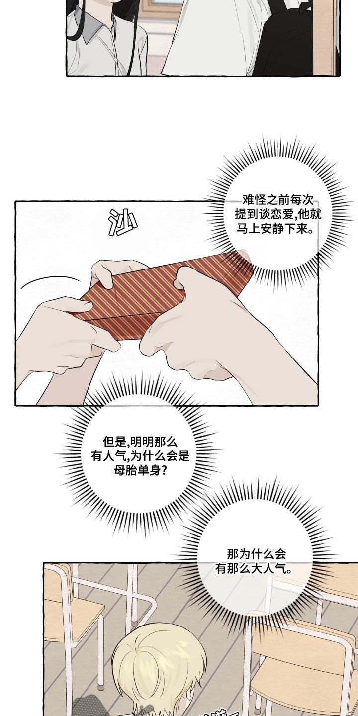 第25话 脸红 第 14 页