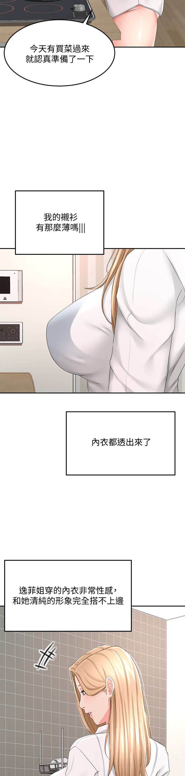 第15话 - 刺激本能的丰满身材 第 22 页