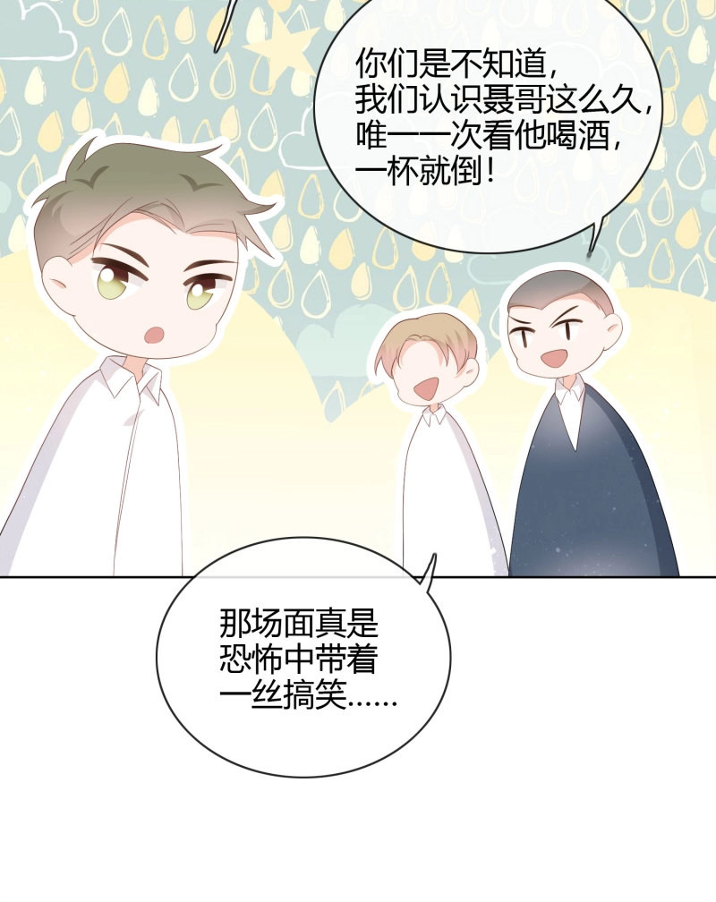 第30话 一杯就倒的聂宸也 第 21 页
