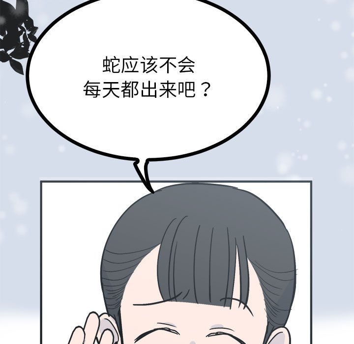 第8话 第 76 页
