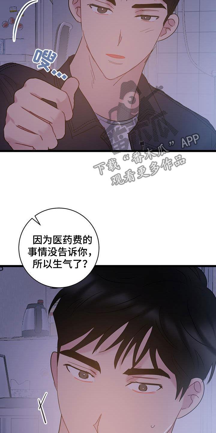 第120话 【第二季】不要生气 第 14 页