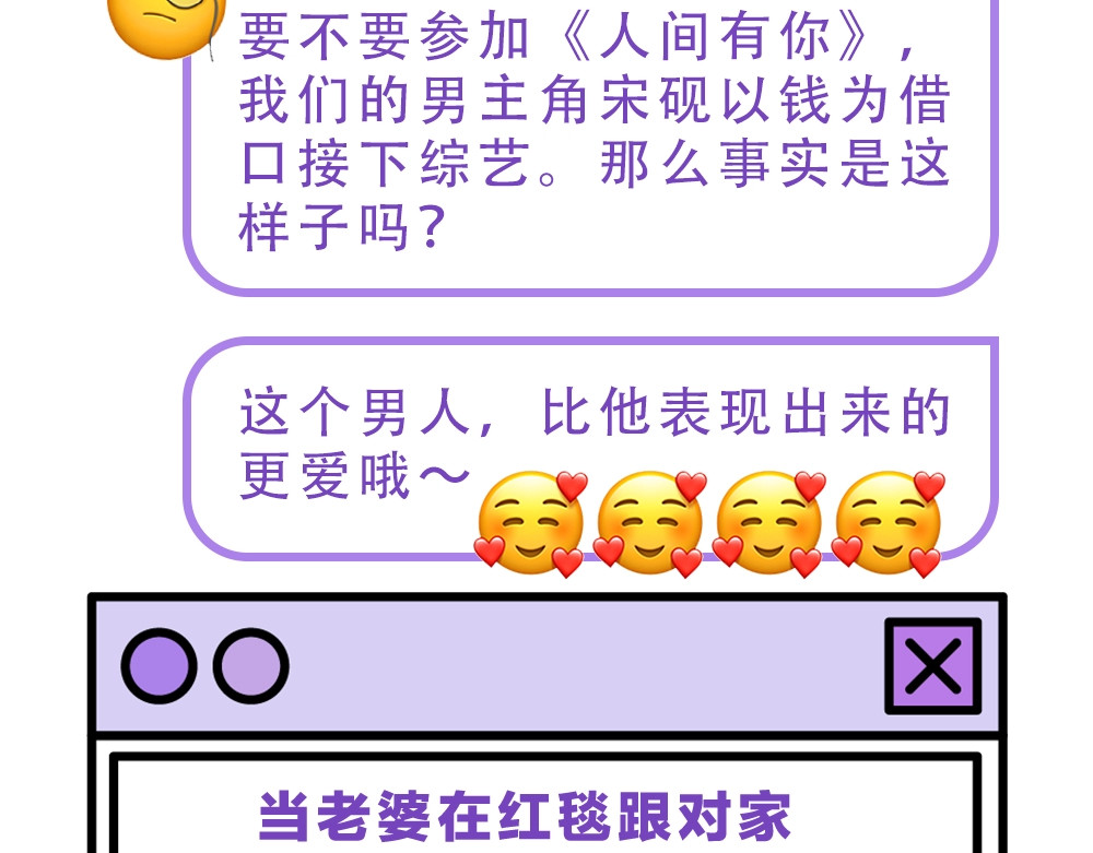 第16期 恋综观察室（日更中） 第 15 页