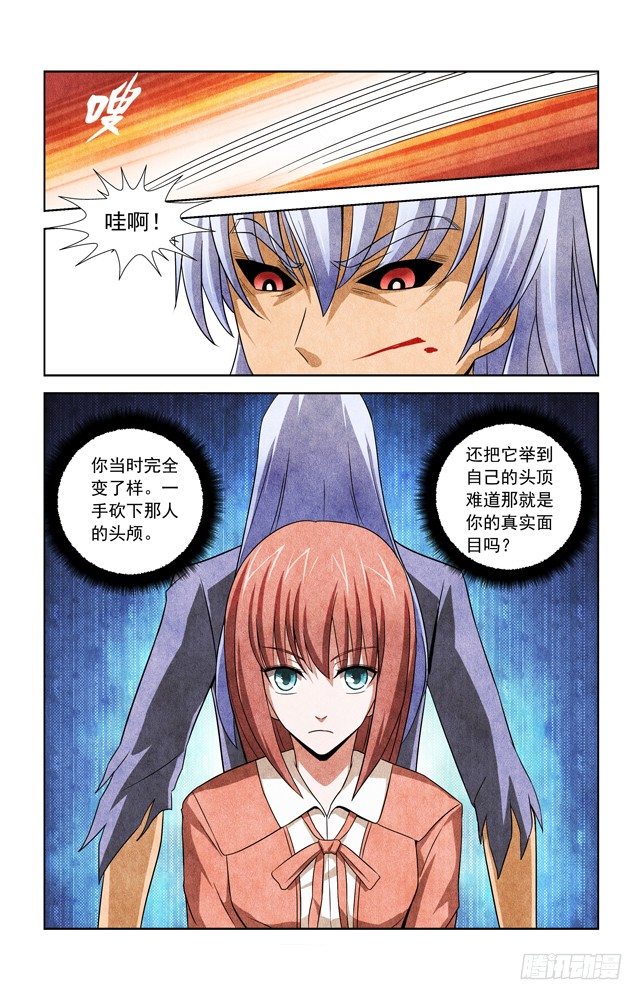 第三十二话 真实面目 第 11 页