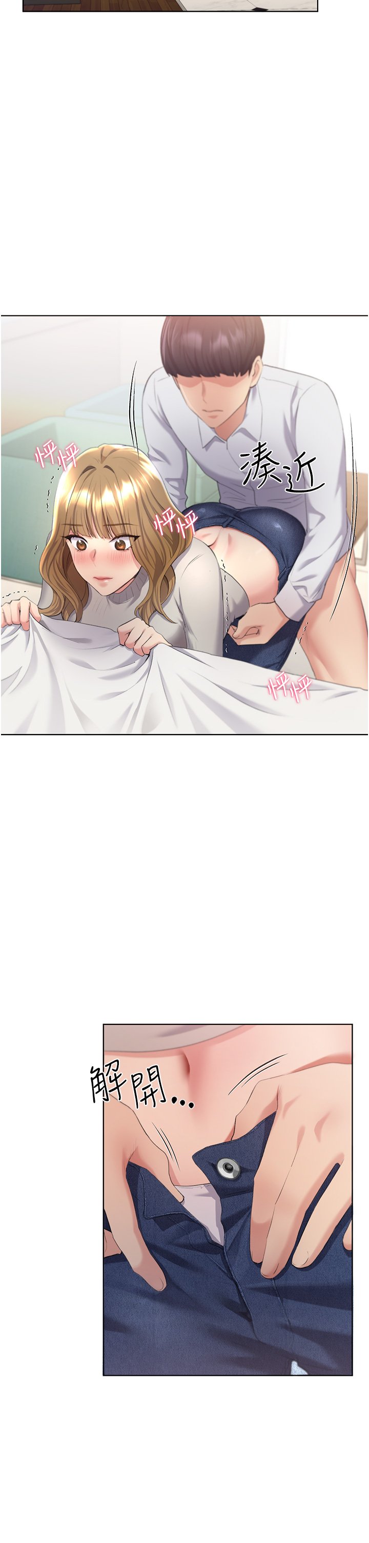 第5话 - 我还是处女! 第 21 页