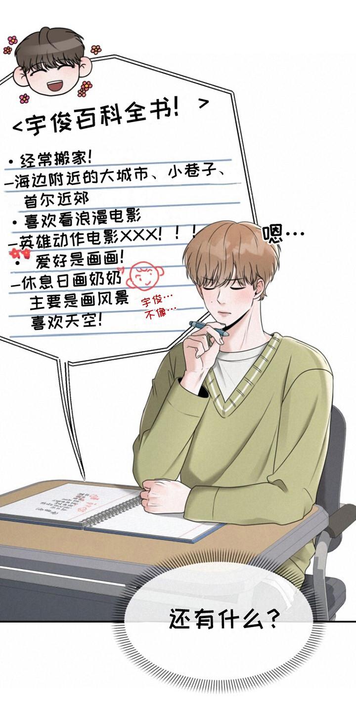 第24话 很开心 第 19 页