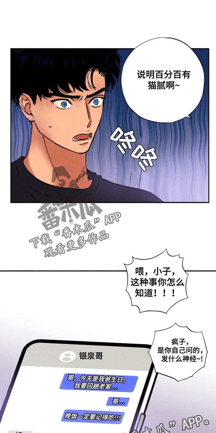 第26话 猫腻 第 15 页