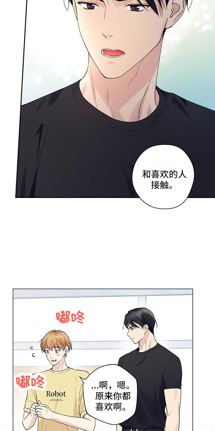 第14话 摘苹果 第 3 页