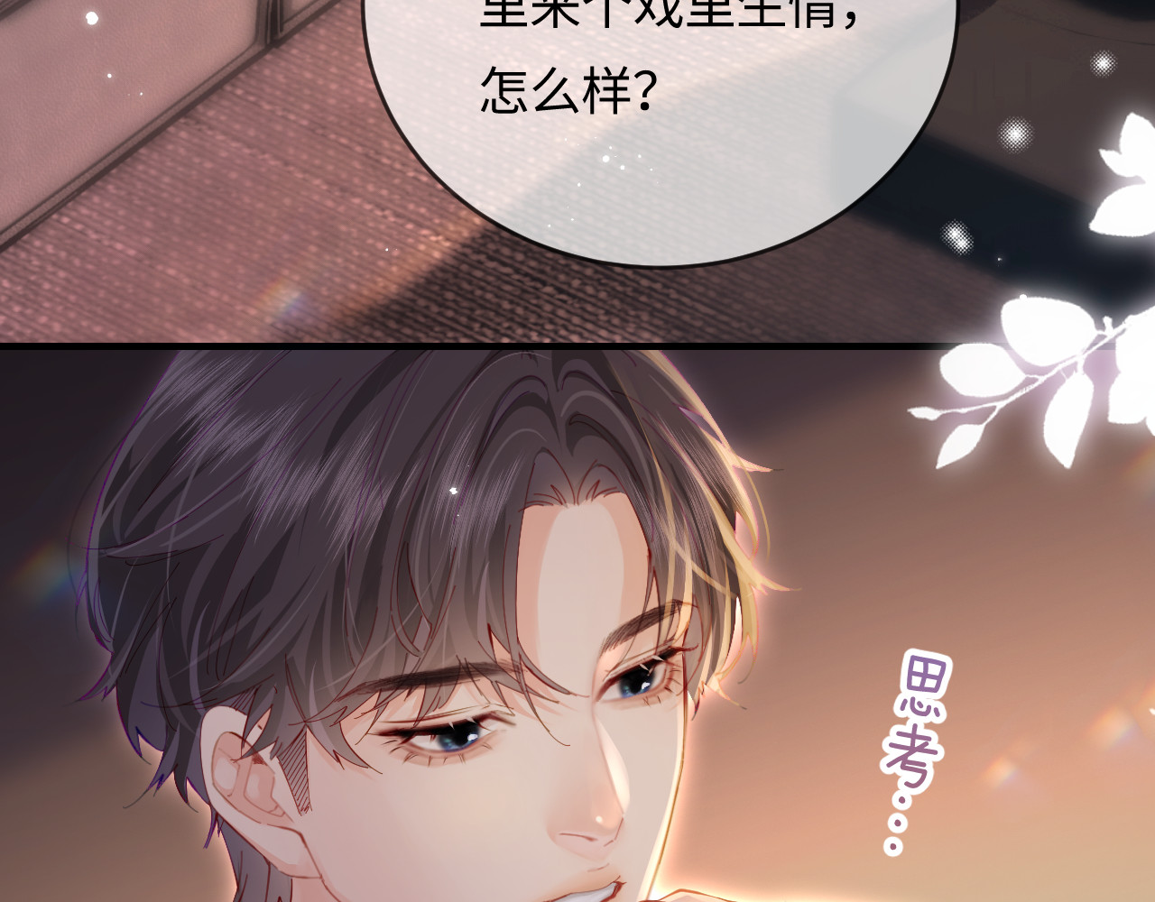 第42话 她是我的妻子! 第 25 页