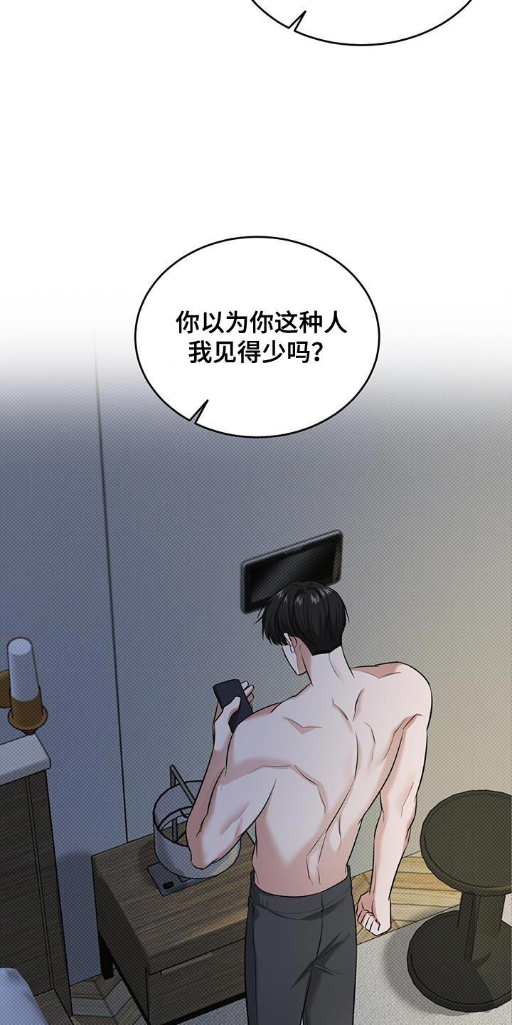 第24话 比你更牢靠！ 第 29 页