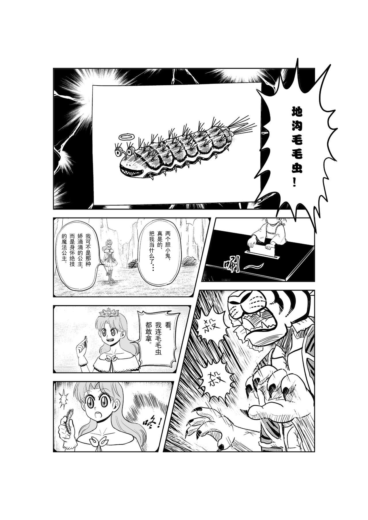 钢琴游戏机Ⅳ 第 14 页