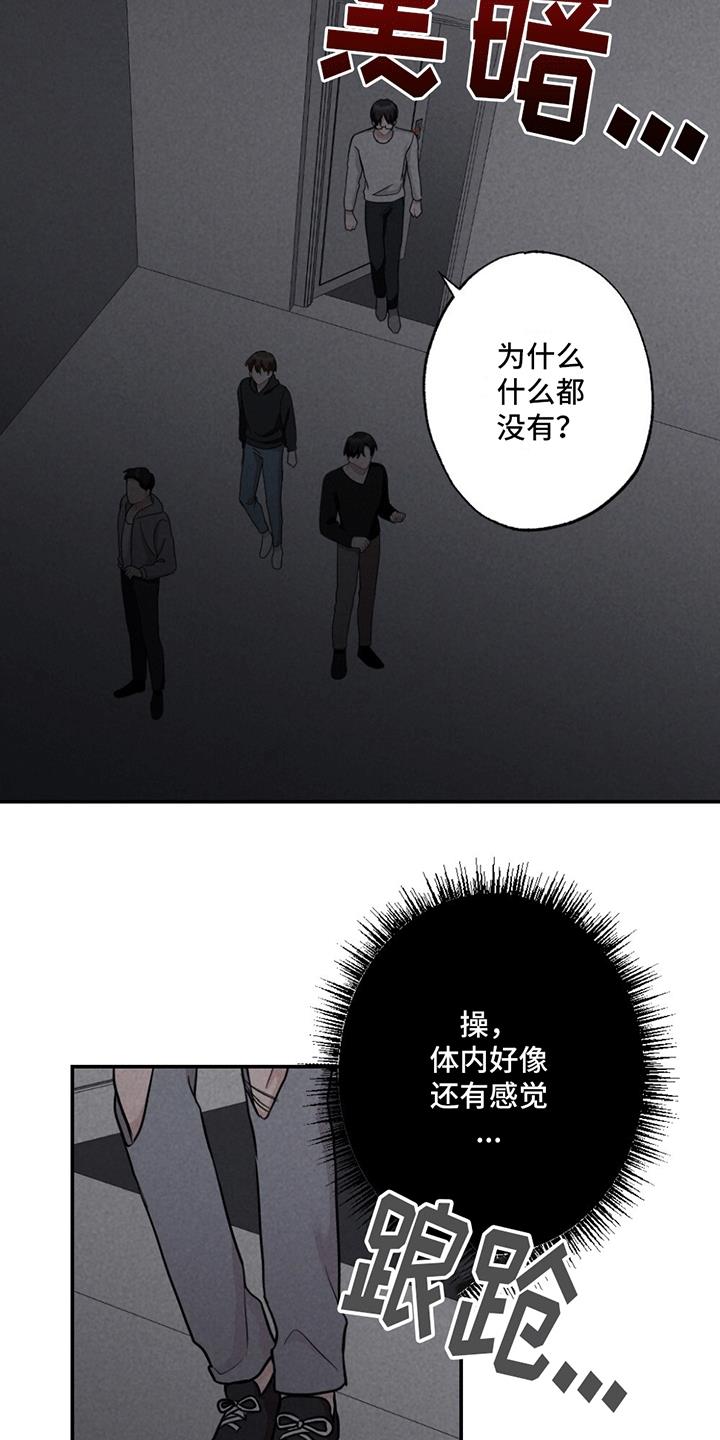 第5话 强制 第 23 页