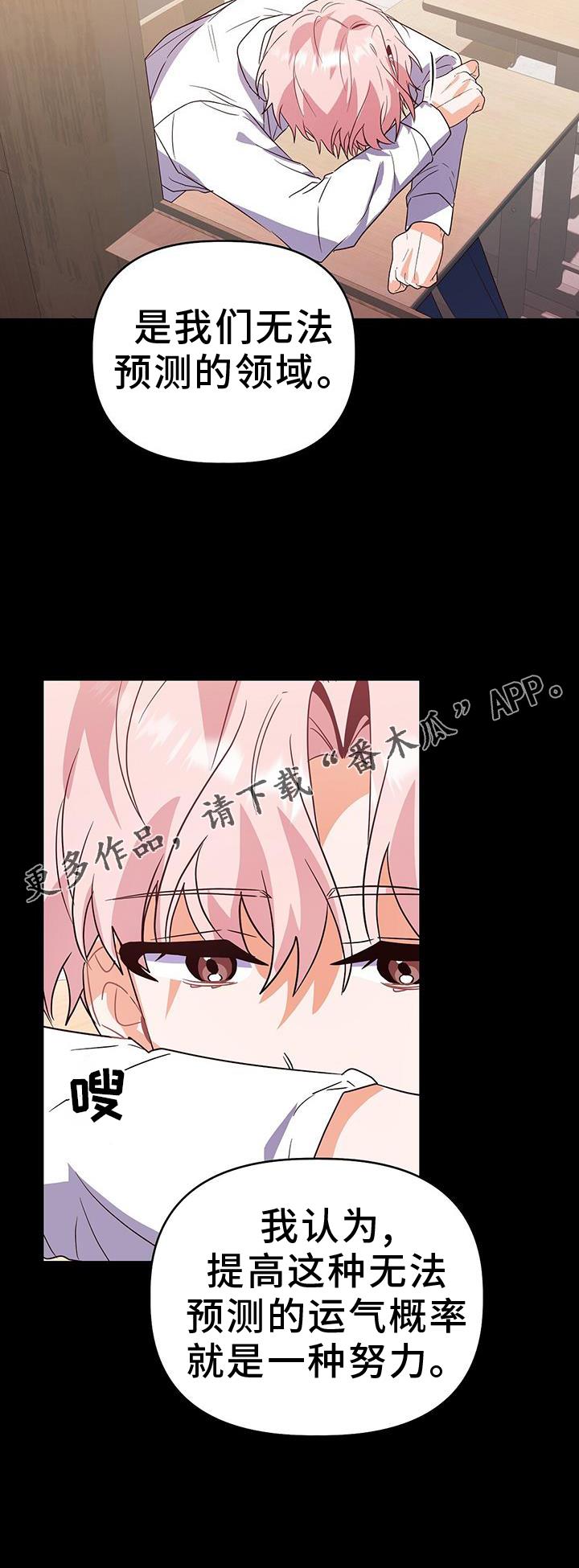 第46话 风言风语 第 33 页