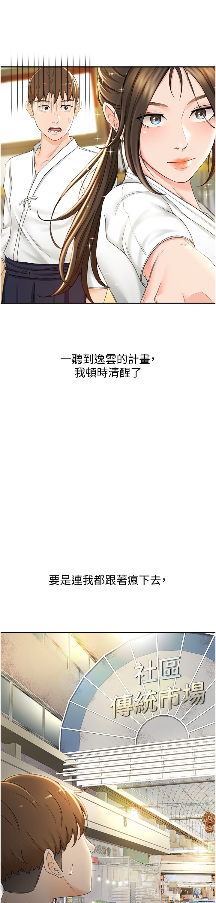 第4话 - 香汗淋漓的胴体 第 30 页