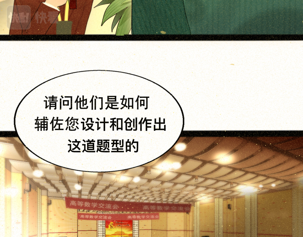 第79话青春是无解的命题 第 138 页