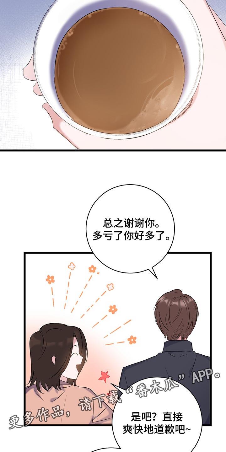 第24话 吵架 第 22 页