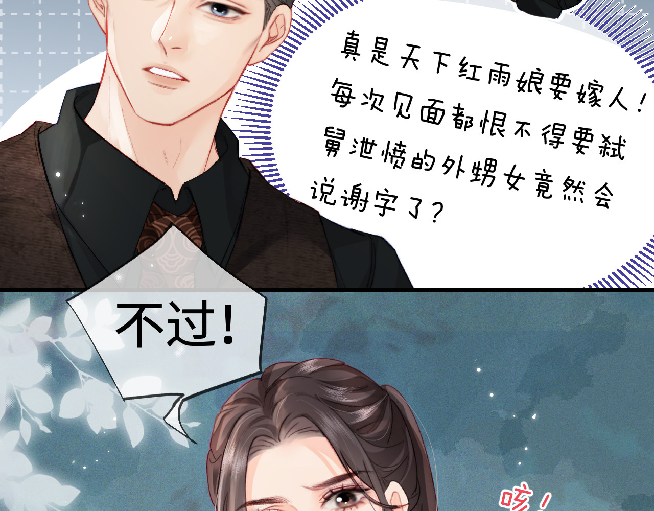 第22话 “捉奸”现场 第 81 页
