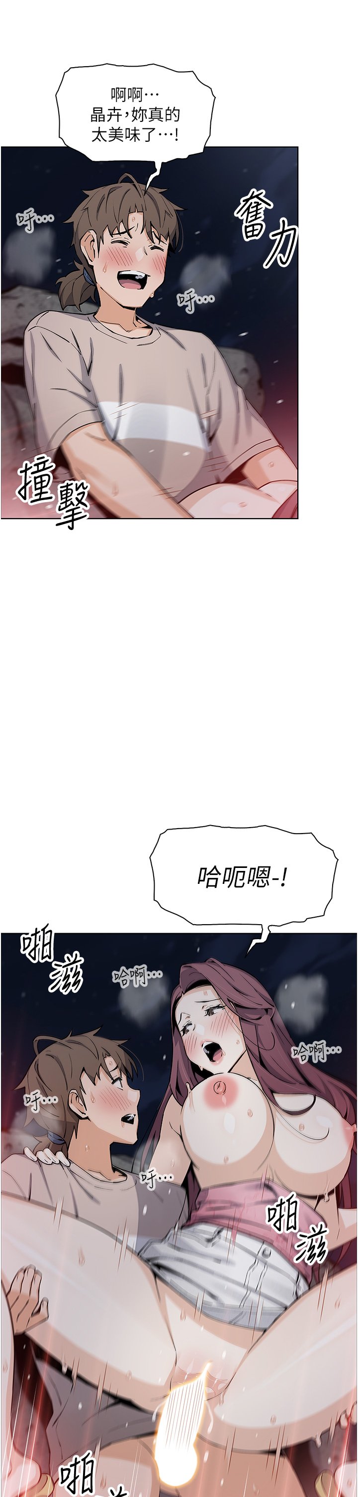 第48话 - 独占天柱的肉棒 第 24 页