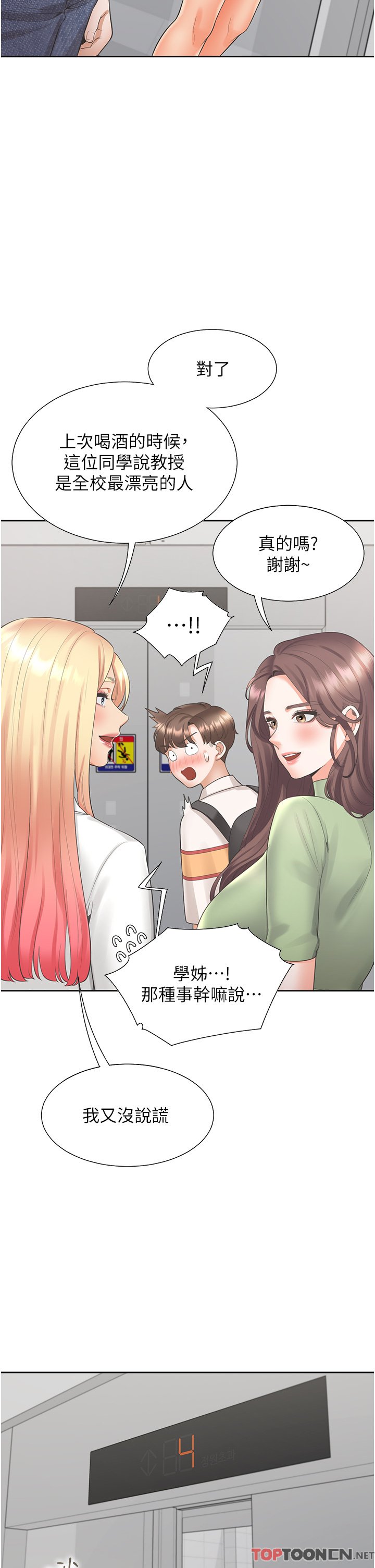 第48话 - 意外昭告天下的秘密 第 19 页