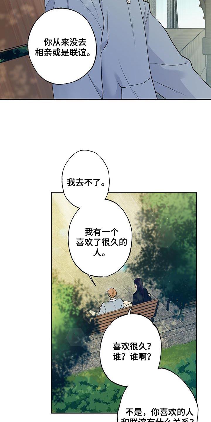 第42话 痴情 第 13 页