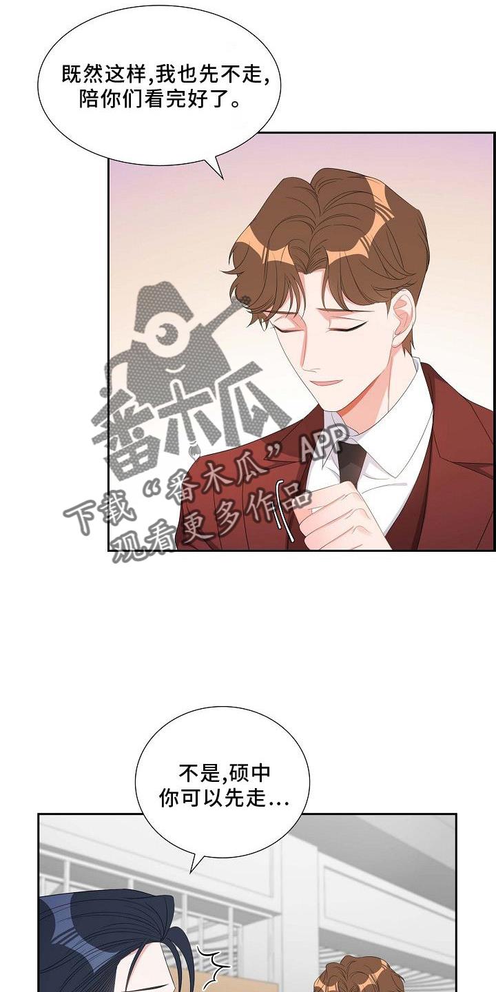 第81话 约饭 第 18 页