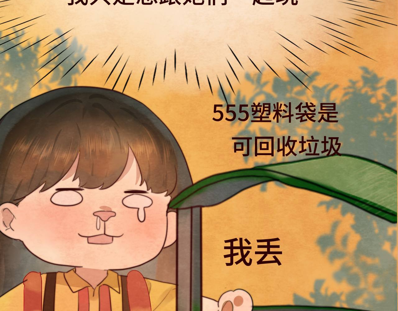 第20话 融入女生群体 第 72 页
