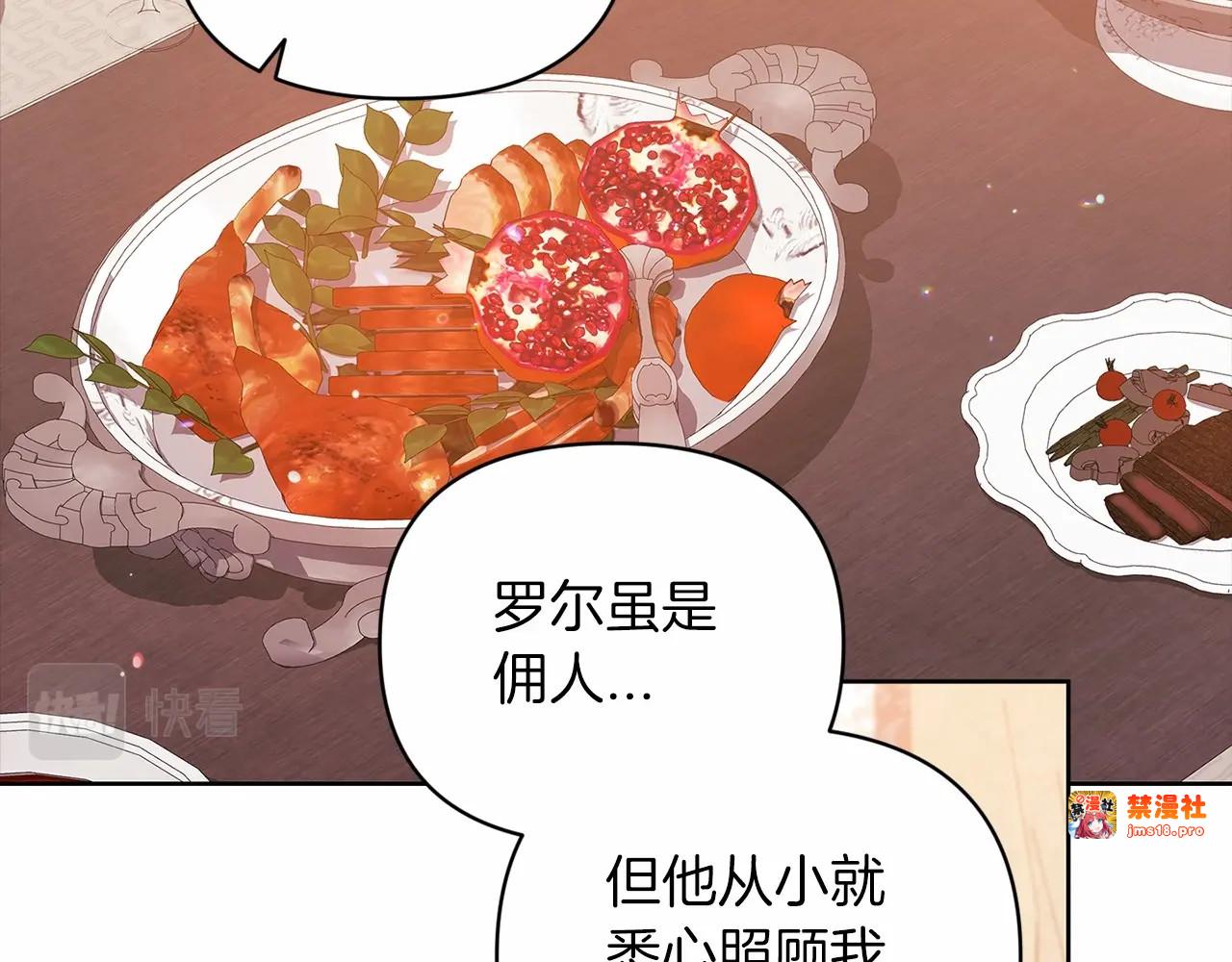 第23话 怎么报答我呢？ 第 33 页