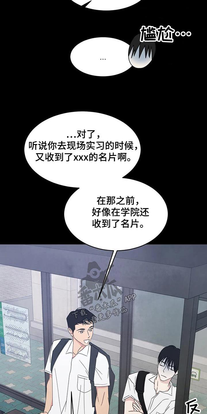 第171话 【第二季】我们是朋友 第 19 页