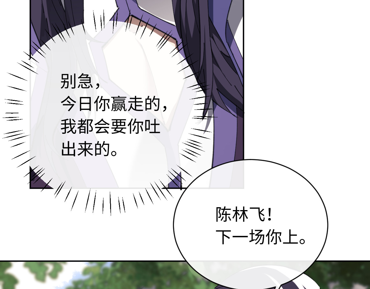 第7话 反派死于话多！ 第 27 页