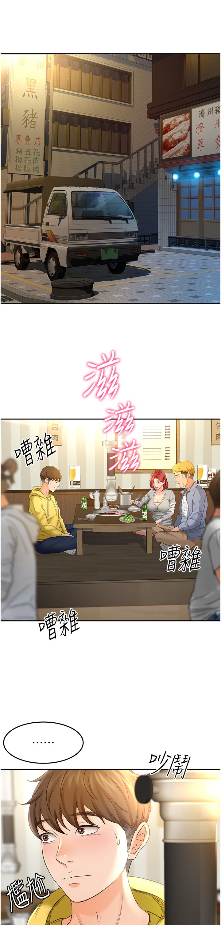 第1话 - 好久不见，我的初恋 第 50 页