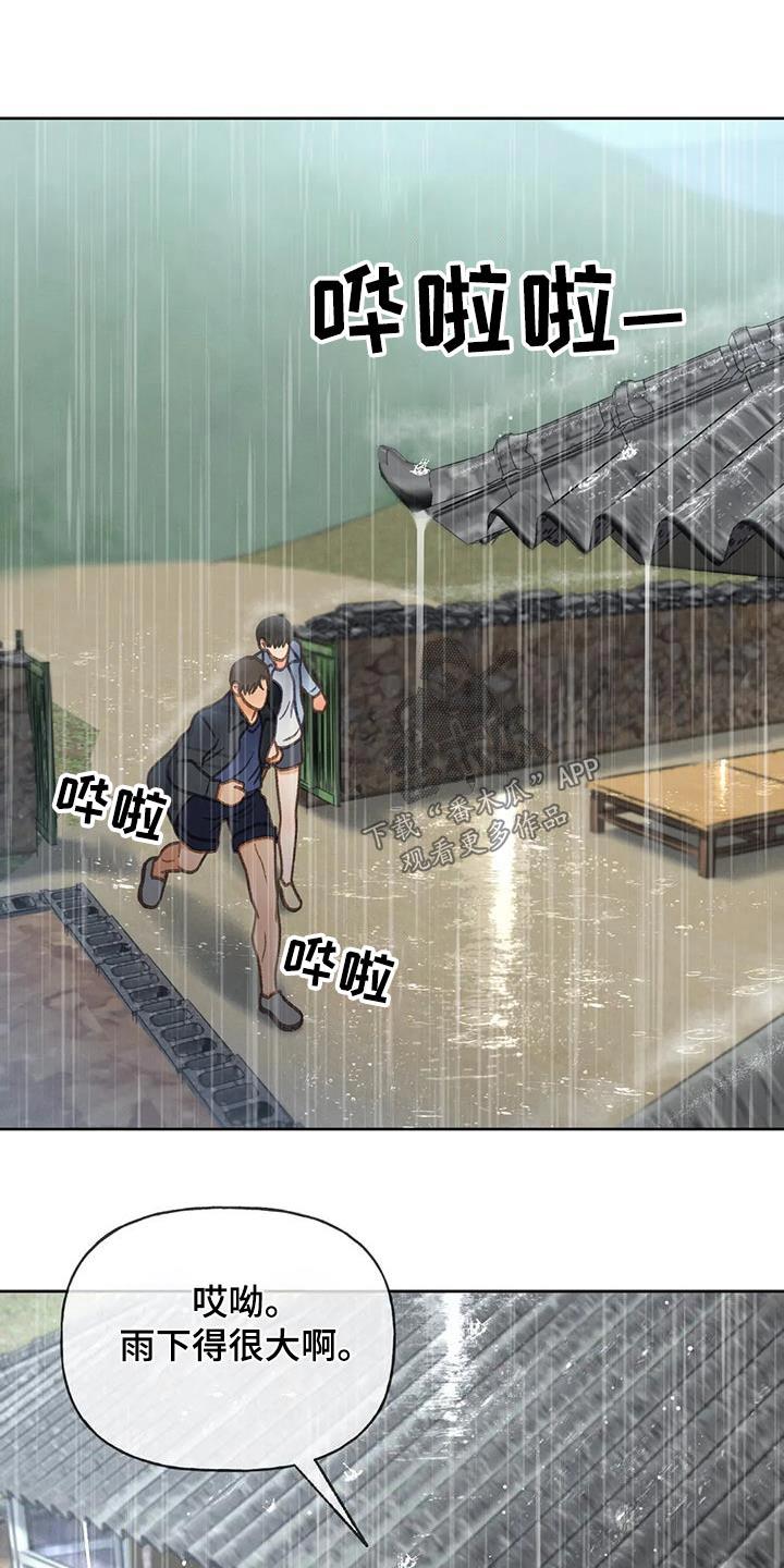 第113话 【第三季】找个人 第 26 页