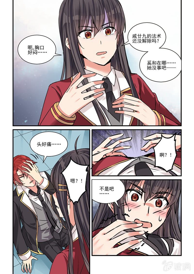 第28话 第 10 页
