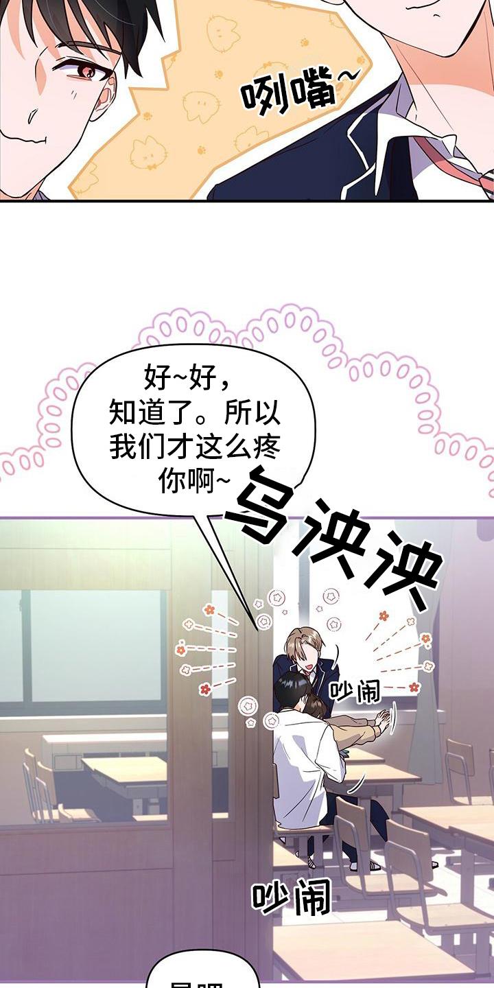 第5话 调查 第 14 页