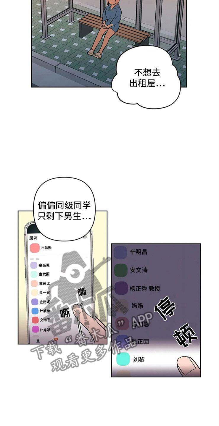 第7话 无处可去 第 3 页