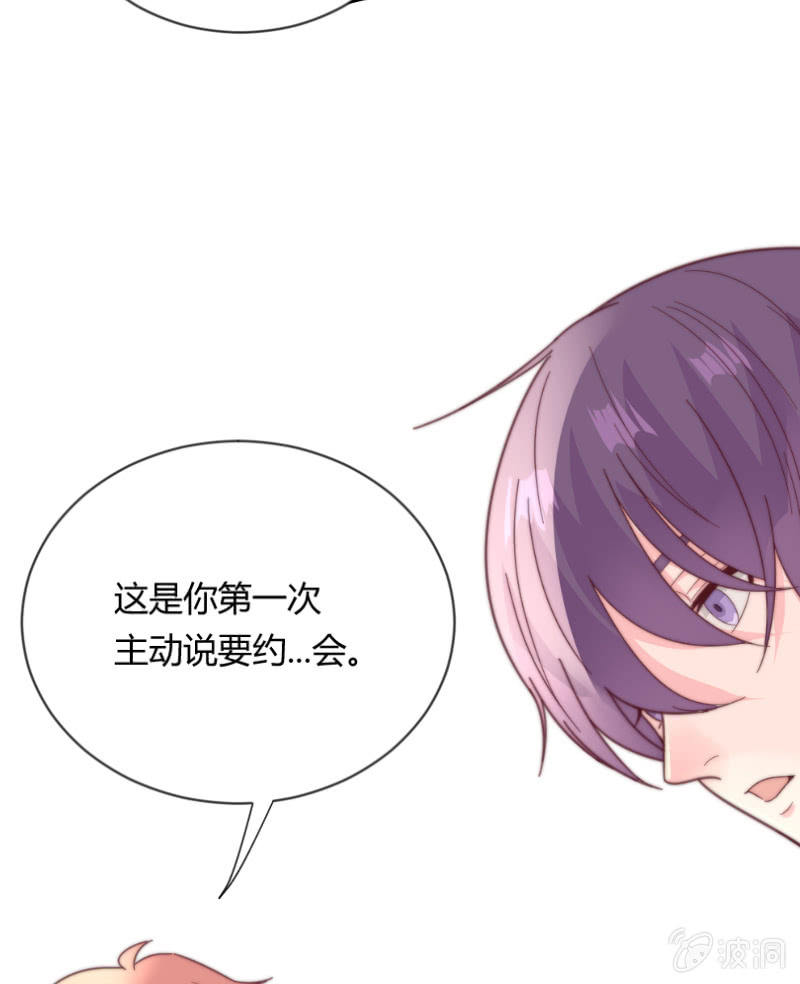 番外篇 约会 第 11 页