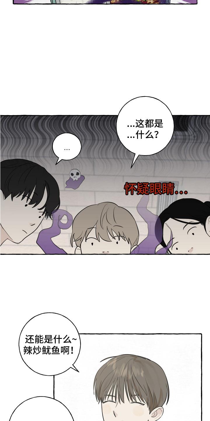 第6话 便当 第 11 页