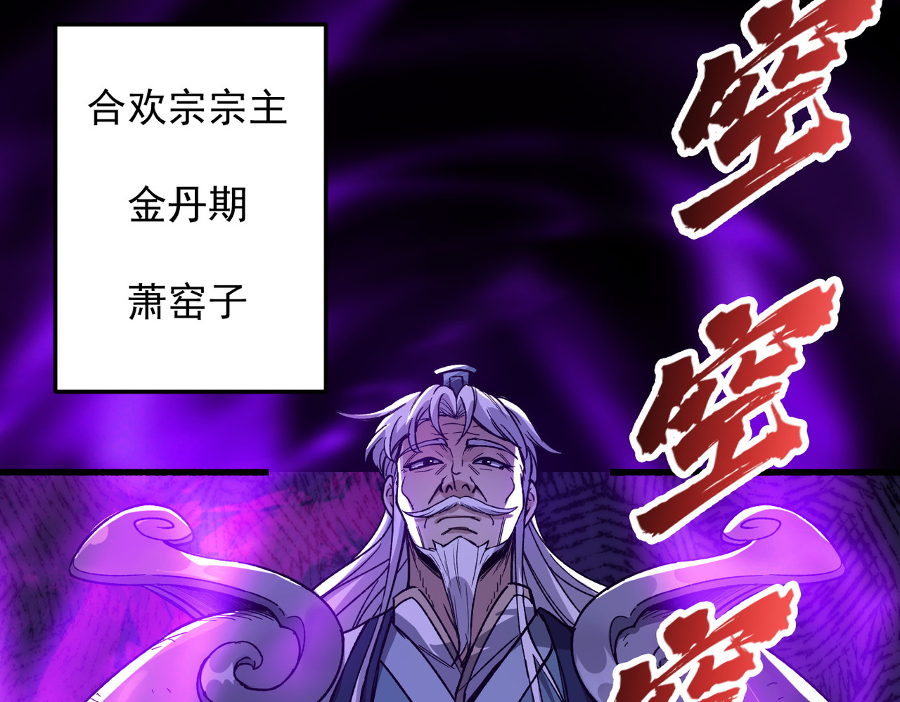 第2话 沦为炉鼎吧！ 第 88 页