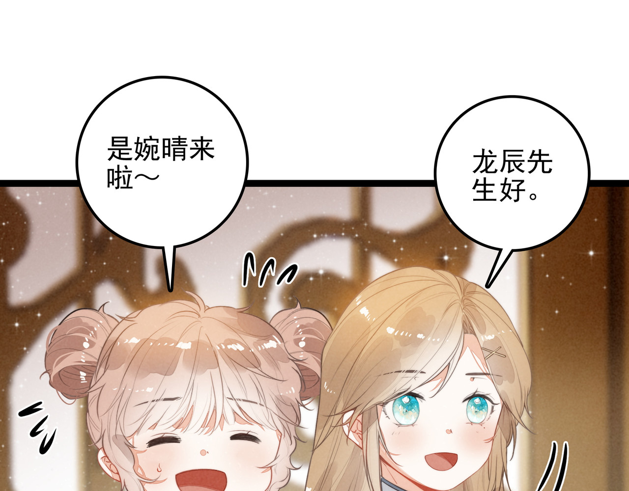 第49话 好朋友来了！ 第 101 页
