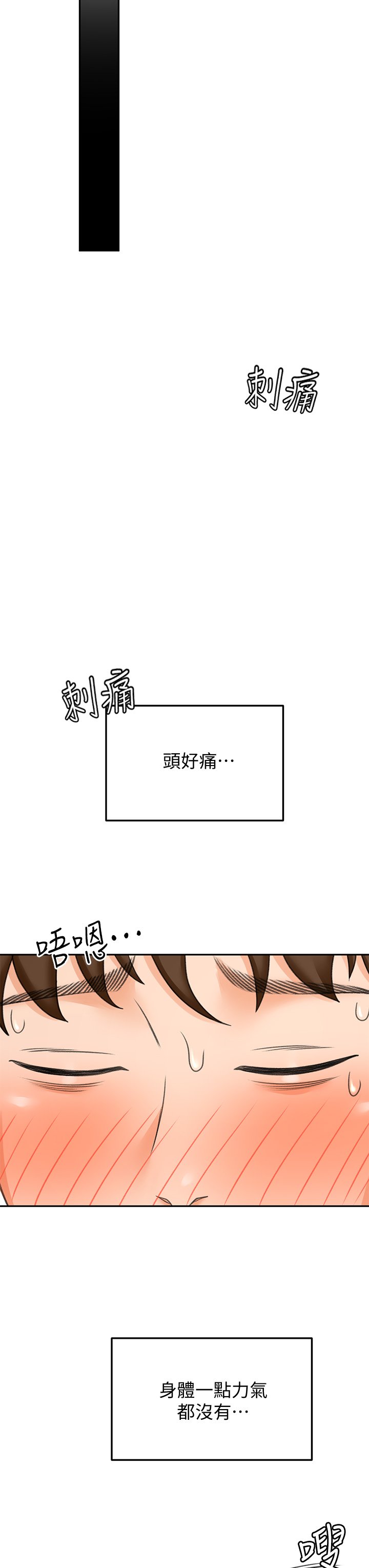 第20话 - 全身湿透的逸云 第 24 页