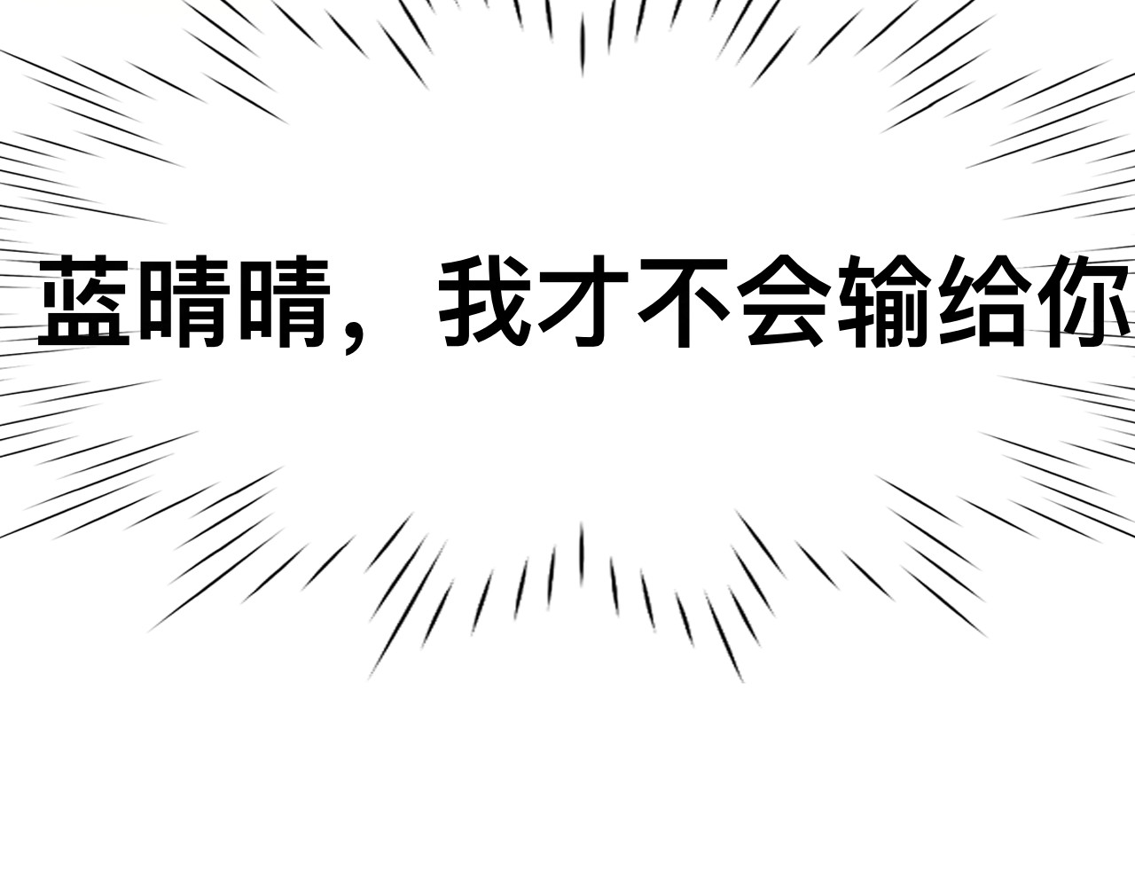 第21话 低成本COS大战 第 108 页