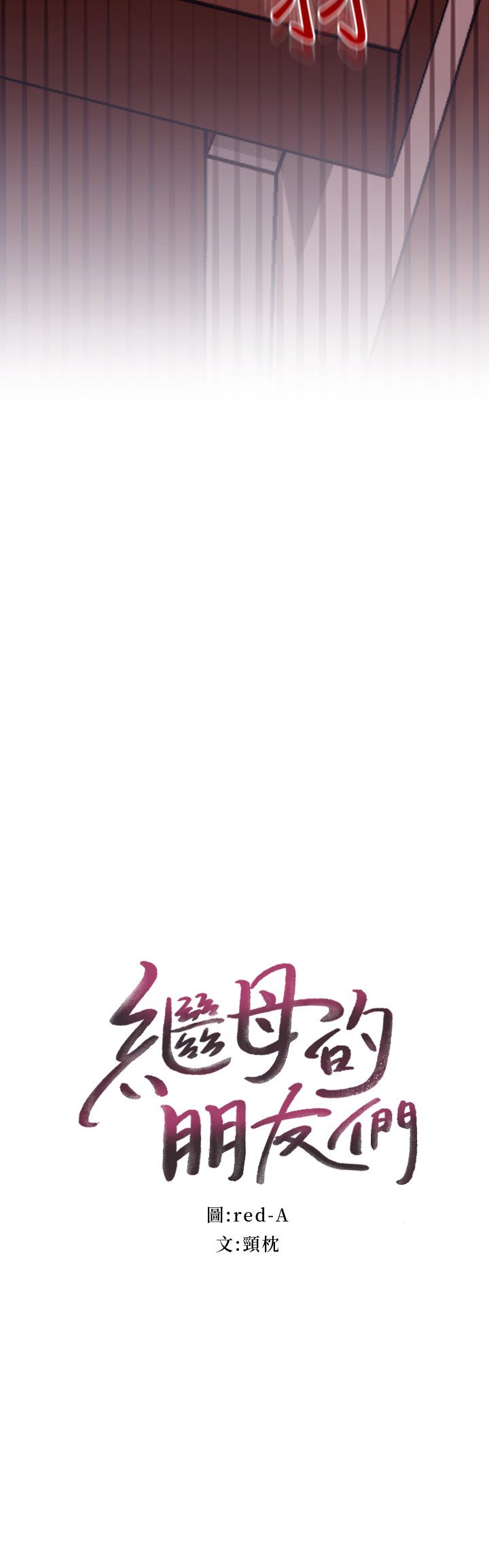 第11话 - 越粗暴越兴奋 第 3 页