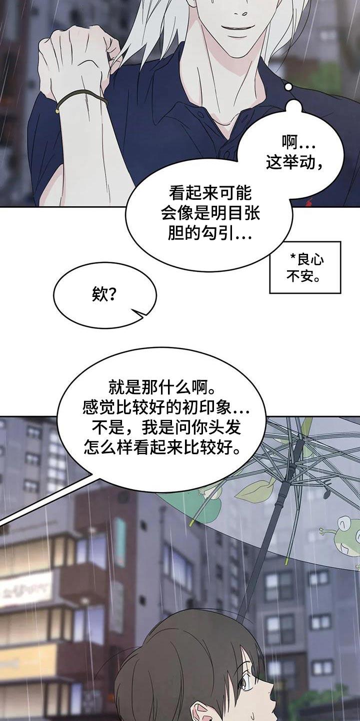 第134话 【第二季】一起 第 3 页