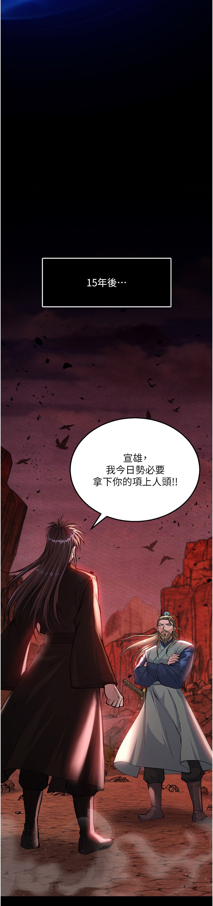第5话 - 阴阳双修之术 第 27 页