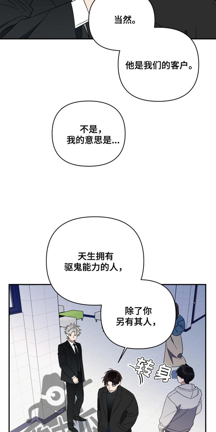 第23话 我不能出现在这里 第 5 页