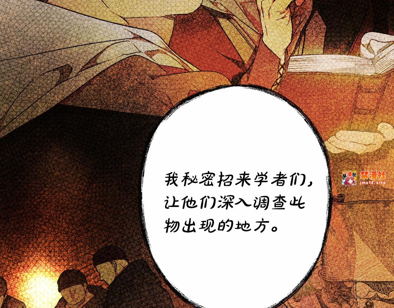 第23话 第二个阴谋 第 111 页