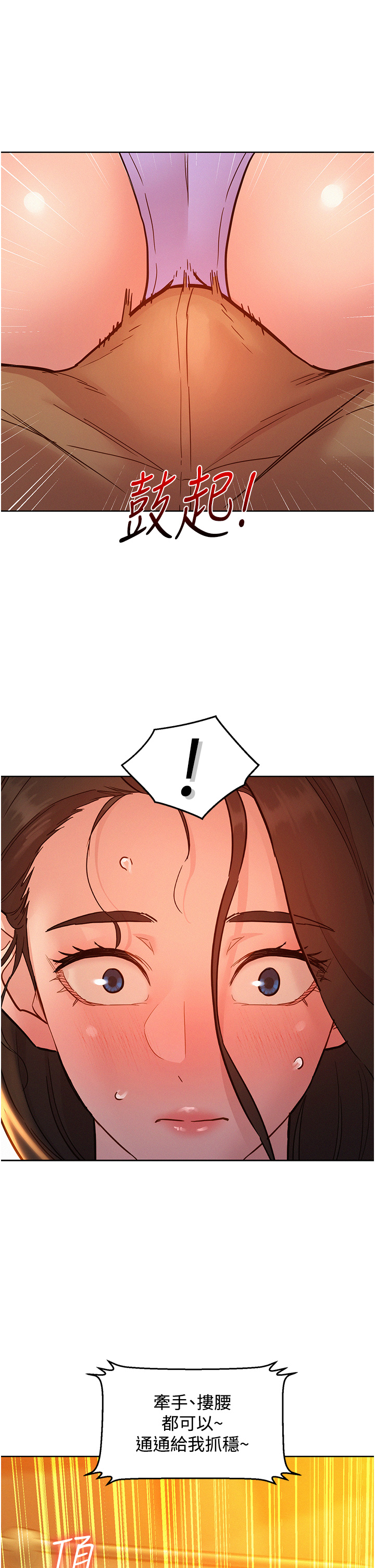 第66话 - 骑到学长当众硬邦邦 第 40 页